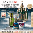 海蓝之谜（LA MER）奇迹城堡典藏礼盒(精萃水+面霜+晚霜+精华护肤品套装生日新年礼物