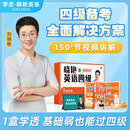 刘晓艳英语四级礼盒考试真题试卷词汇书备考2026年6月大学就这样过四六级单词刘晓燕听力写作翻译作文专项训