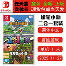 任天堂（Nintendo）现货 SWITCH NS 游戏卡带 全新盒装 模拟经营休闲类 蜡笔小新2合1套装煤炭镇我与博士