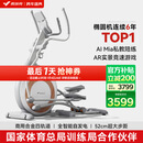 麦瑞克（MERACH）椭圆机家用智能椭圆仪太空漫步仪健身房运动器材K60 MR-E23W1白