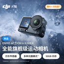 大疆 Osmo Action 6 全能旗舰级运动相机 可变光圈Vlog旅行户外拍照摩托山地骑行潜水徒步手持4K摄像机
