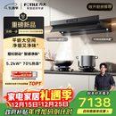 方太【官方主推烟灶套装】V10-G+03-TEK20 顶侧一体30风量+70%热效定时防干烧天然气灶 抽吸油烟机灶具