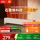 米家小米【APP智能】踢脚线取暖器石墨烯踢脚线电暖器2京东自营IPX4防水13档调温取暖器家用TJXDNQ08ZM