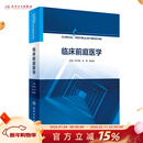 临床前庭医学 人民卫生出版社
