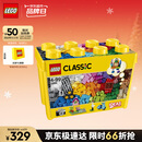 乐高（LEGO）积木拼装经典系列10698 创意大号积木盒男孩女孩儿童玩具圣诞礼物