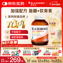 澳佳宝Blackmores 氨糖软骨素 加强版维骨力 120粒 成人中老年 澳洲进口