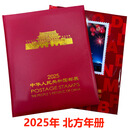 昊藏天下2025年邮票年册 含乙巳年生肖邮票 2025年北方年册 2025年预定册Z 2025年北方年册