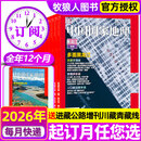 【26年1月现货先发】中国国家地理杂志2026年1-12月全年半年订阅/2025全年典藏/黑龙江专辑/选美中国/新疆阿克苏/喀什/219国道/内蒙古/吉线G331增刊 官方旗舰店 自然人文景观期刊K 