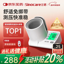三诺电子血压仪家用臂筒式血压计老人血压测量仪医用高精准大屏语音款