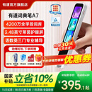 有道词典笔A7新课标英语点读笔小初高中学习神器电子词典翻译扫描单词笔翻译机A6Pro升级 有道词典笔A7(新款) 32GB
