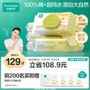 全棉时代 婴儿湿巾新生儿湿纸巾100%纯棉可入口屁屁湿纸巾实惠装80抽*8包