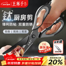 王麻子厨房剪刀 多功能厨房专用剪骨刀 剪鸡骨肉大剪子【食品级钛防锈】