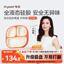 世喜宝宝硅胶餐盘婴儿分格儿童餐盘吸盘一体自主进食吃饭辅食餐具学生