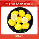 京鲜生 安岳黄柠檬 8粒 单果95-120g 生鲜水果