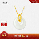 周大生【新年礼物】18K金镶玉平安扣吊坠女和田玉挂坠送女生约0.3g