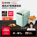 海氏（Hauswirt）A7变频全自动面包机家用多功能智能早餐和面发酵烘焙烤吐司一体机限时补贴姜研同款新年礼物 浅绿色变频面包机