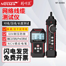 精明鼠NF-8209S寻线仪寻线器长度测试网线断点短路点测试仪查线器端口闪烁压接测试