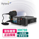 海能达（Hytera）HM780 IP中转 对讲机数字车载台 数模兼容 大功率远距离车载电台