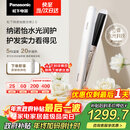 松下（Panasonic）【国家补贴】纳诺怡膜发棒2.0直板夹卷直防烫发棒男士夹板短发送女生新年生日礼物EH-HN10