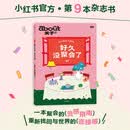 about关于 好久没聚会了 看完这本书 找到假期和朋友相聚的100种方式 小红书 MOOK杂志书 聚会 生活方式 社交 暖场 孤岛 放松 人际交往 中信出版社