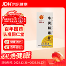 [同仁堂] 牛黄解毒片0.27g*30片/盒