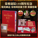 【刷边版】红书 荣格诞辰150周年纪念版 附赠限量编号藏书票+解读视频+荣格生平折页+邮票