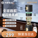 华为智选鸿蒙智选哈尔斯星闪智能泡茶杯覆钛保温杯450ml男女士送礼伴手礼