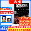 足球周刊 杂志 2026年1月起订 全年订阅1年24期 足球运动精彩赛事集锦体育球星报道
