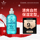 施华蔻（Schwarzkopf）got2b冰峰清爽定型啫喱250ml男士啫喱膏油头保湿啫喱(新老包装)