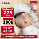 bebebus婴儿定型枕0-6个月睡圆头纠正头型宝宝枕头0-1岁定型枕透气抗菌款