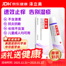 【原研好药】【泽立美】特皮版本维莫德乳膏 1%*15g【1盒装】外用止痒消炎干性湿疹药膏