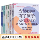 【湛庐】戈特曼情感大师系列6册 幸福的婚姻+幸福的家庭+爱的沟通+幸福婚姻的10大敌人+爱的博弈+当婚姻中有了孩子 夫妻相处套装书籍