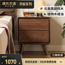 源氏木语实木床头柜家用卧室黑胡桃木抽屉柜收纳柜现代简约床边柜