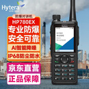 海能达（Hytera）HP780 U1 数字防爆对讲机 新一代专业数字防爆对讲机 ib IIB T3级别 IP68防尘防水