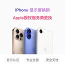 京东iPhone 16 Pro Max换原装屏幕手机维修【原厂屏幕 邮寄维修】