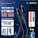 博世（BOSCH）雨刷器雨刮器神翼26/20(特斯拉model Y/辉昂/探歌)