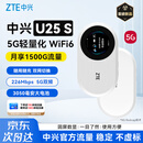 中兴（ZTE）5G RedCap随身wifi6免插卡/轻量化5G移动wifi/无线网便携式路由器热点车载笔记本电脑上网流量U25S