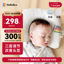 bebebus婴儿定型枕0-6个月睡圆头纠正头型宝宝枕头0-1岁定型枕抗菌防螨款