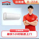 京东家电安装维修  空调上门维修检测（可抵50维修费）