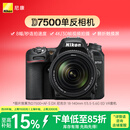 尼康（Nikon）D7500 18-140mm f/3.5-5.6G ED VR单反套机 入门级单反