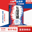 【正版包邮】认知觉醒 漫画学习的奥秘 漫画版 开启自我改变的原动力 认知驱动作者 周岭 著 7大底层逻辑概念 20个成长关键词 助你摆脱焦虑和内耗拥有清晰大脑 新华书店旗舰店励志成长正版畅销书书籍图书