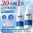 焦博士止汗露狐臭男女士专用腋下除臭止汗喷雾四氯羟铝锆异味去除净味液