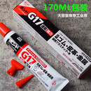 万艾日本小西G17胶水KONISHI g17黄胶金属皮革塑料木材粘合剂#13041 G17[170ML/支]