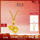 周大生【圣诞礼物】黄金葫芦吊坠足金花丝福禄生财挂坠配绳送女友 1.6g
