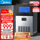美的（Midea）商用制冰机方块冰中小型奶茶店摆摊KTV吧台制冰器50颗冰格/日产25KG全自动冰块制造机 MBS-50F16E