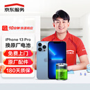 京东维修 苹果手机 iPhone 电池换新 原厂电池 免费上门 苹果13pro