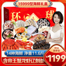 【现货】星龙港海鲜礼盒大礼包 14种净重11.6斤 含帝王蟹龙虾海产套餐 年货礼品送礼