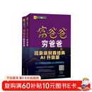 富爸爸穷爸爸套装（富爸爸穷爸爸+富爸爸财务自由之路）