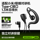 极蜂对讲机耳机H2 对讲机耳机适配小米对讲机耳机耳挂式标准Type-C接口对讲机耳机