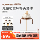 世喜奶瓶水杯配件（吸管杯杯头直饮款）适配7.2cm口径瓶身